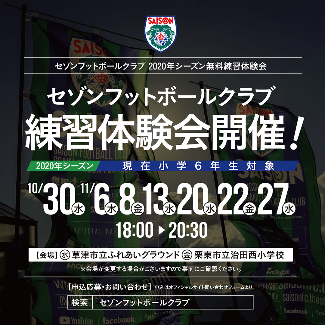 “次は、俺たちが魅せる番だ。”今週末から、2019年クラブユースサッカー連盟・新人戦 滋賀県大会 が始まります。